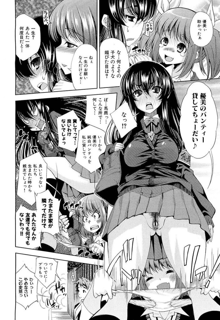 【エロ漫画】抜き打ち身体検査でパンティー奪われノーパンになった生徒会長！クンカ変態男に見つかって処女マンレイプ！ 【舞原マツゲ】