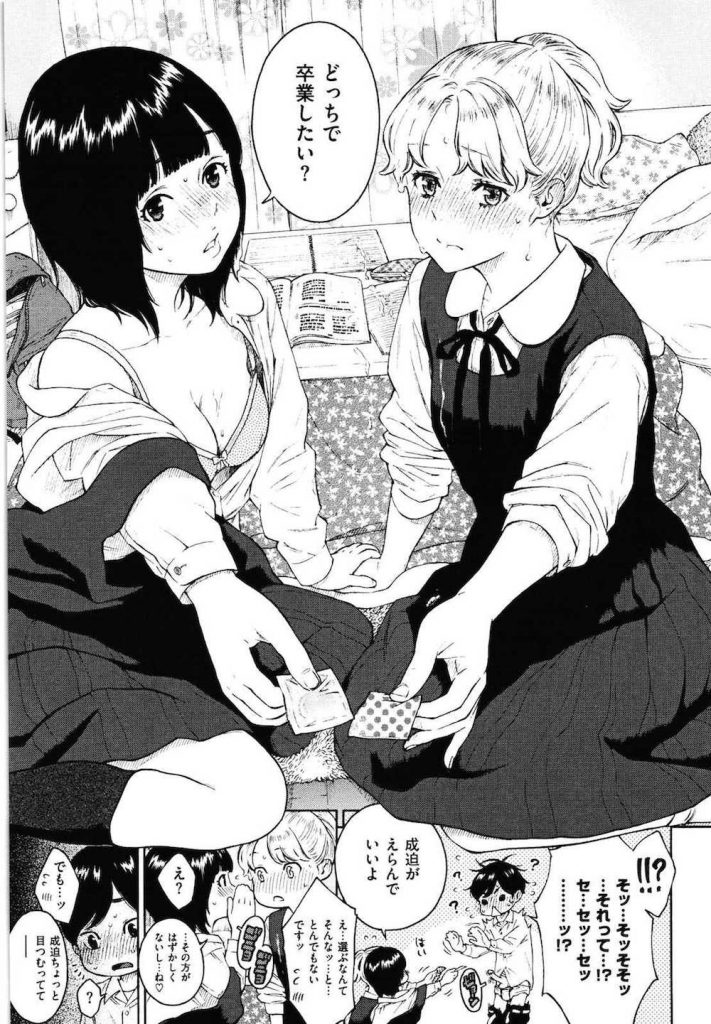 【エロ漫画】最高すぎる！こんな初エッチ羨ましすぎる！JC同級生とハーレム筆おろし！【きい】
