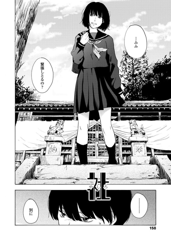 【エロ漫画】村の仕来たりで年齢に達したJKと青年は社で性行為する！バチ当たるかも知れんね！【きいろいたまご】
