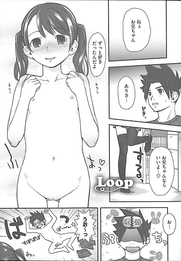 【エロ漫画】ツインテちっぱいの最強妹と念願の初エッチ！いつもは生意気なのに可愛い声で喘いでる！【左カゲトラ】