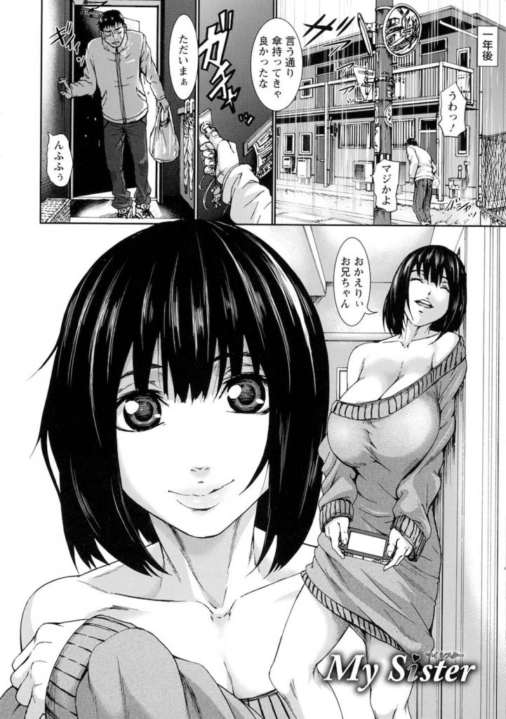 【エロ漫画】レイプされ病んだ爆乳の妹！兄は魔が差し乳首舐め！お兄ちゃんならいいよと近親相姦！【PIエロ】
