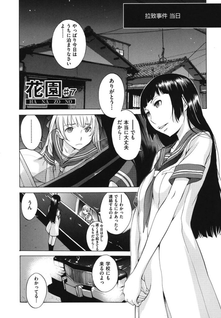【長編エロ漫画・第7話】ロリメガネな桜子さんが帰国！華と一緒にマン汁ダクダクの連結３P従姉妹丼！極太双頭ディルドにマンコフィストで絶頂を迎える！【はらざきたくま】