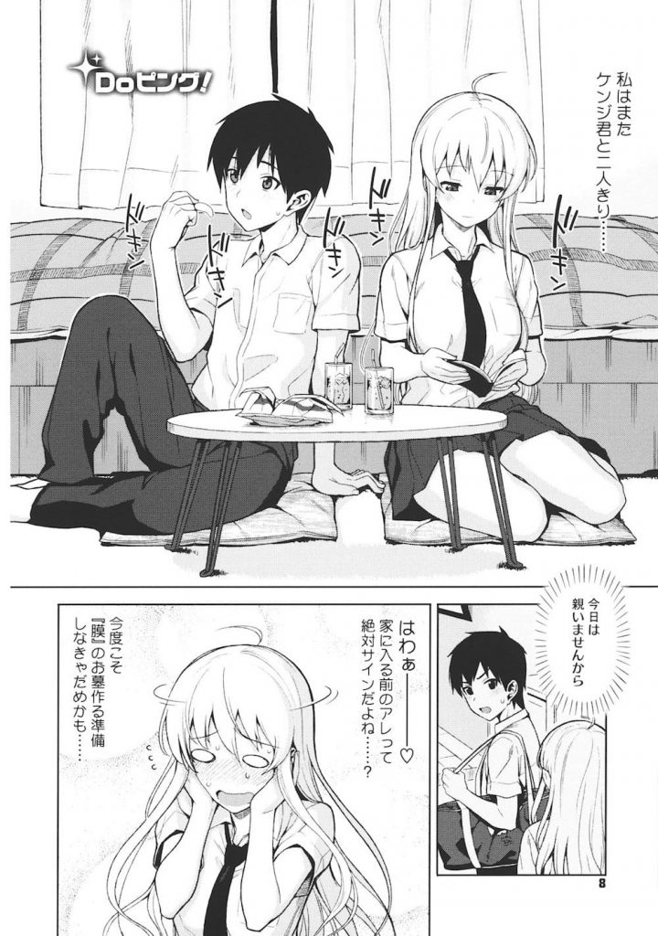 【エロ漫画】JKの先輩と初エッチに失敗！一週間後に媚薬をドーピングして再挑戦！効果覿面で中出しSEX！【らんち】