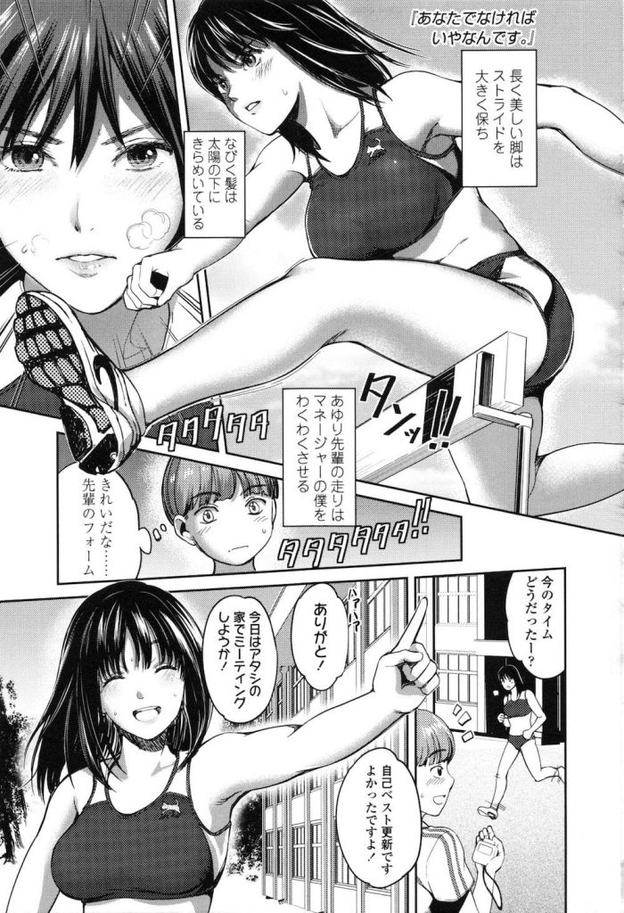 【エロ漫画】高身長でかっこいい陸上部の先輩JKは汚女だった！汚い部屋でエロ本発見！その流れでいちゃラブ初エッチ！汗で蒸れたマンコの酸っぱい匂い！【坂上海】