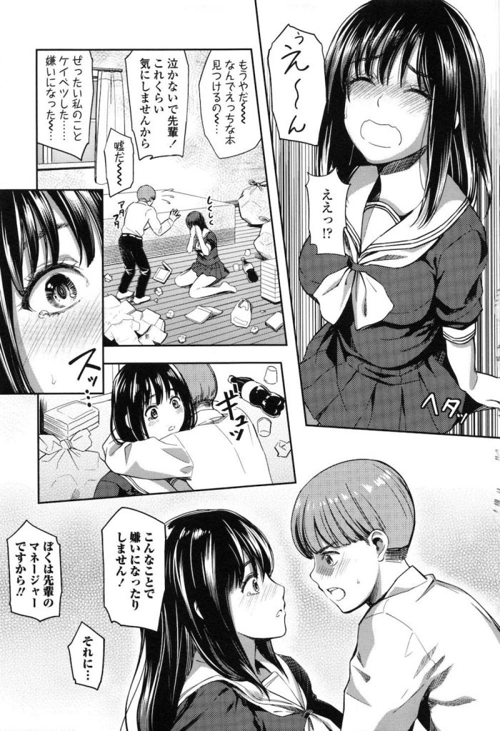 【エロ漫画】高身長でかっこいい陸上部の先輩JKは汚女だった！汚い部屋でエロ本発見！その流れでいちゃラブ初エッチ！汗で蒸れたマンコの酸っぱい匂い！【坂上海】