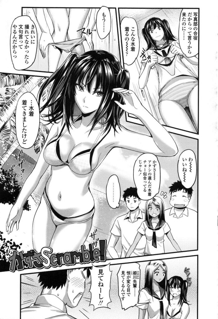 【エロ漫画】写真部の合宿で夏の海で水着撮影するJK！先輩達が露天風呂で生ハメしてる！これは僕たちもヤるしかないっしょ！初めて同士の夏SEX！【坂上海】