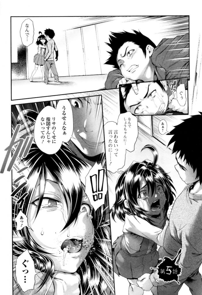 【長編エロ漫画・第5話】壮絶なイジメに合うフタナリJS！等々、性的虐待は幼馴染の少年にまで！強制アナルセックスで白目！チンポ抜いたら脱糞！【三乳亭しん太】