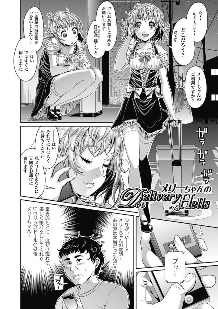 【シリーズエロ漫画・NO.4】メリーちゃんに電話が繋がると後ろに立っている！そして童貞チンポをご奉仕して筆おろししてくれるんです！【皐月芋綱】