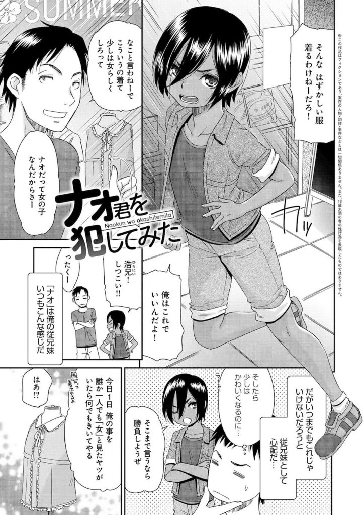 【エロ漫画】ボーイッシュで俺っ娘の従姉妹をラブホで犯してみた！日焼けくっきり肌にスベスベお肌がたまりません！ハマっちゃった！【桃之助】