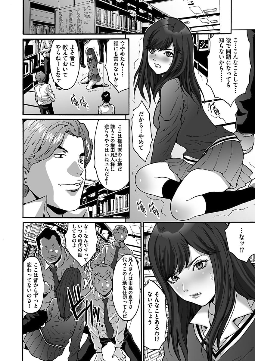 【長編エロ漫画・第1話】都会から田舎街に転校してきた女子高生！そこはゲスだけしかいない街だった！転校初日に地主の息子たちに輪姦されロストヴァージン！【尾山泰永】