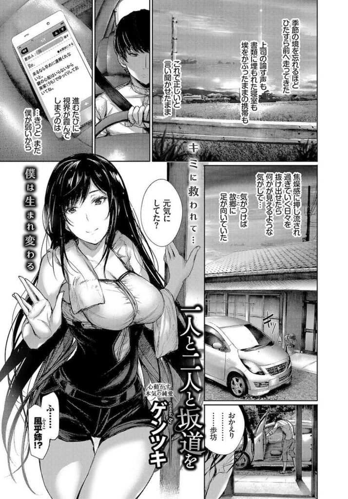 【エロ漫画】落ち込んで故郷に帰ってきた男！幼馴染のお姉さんが慰めSEXしてくれた！成長したところを見せようと色んな体位で腰を振りまくり膣内射精！【ゲンツキ】