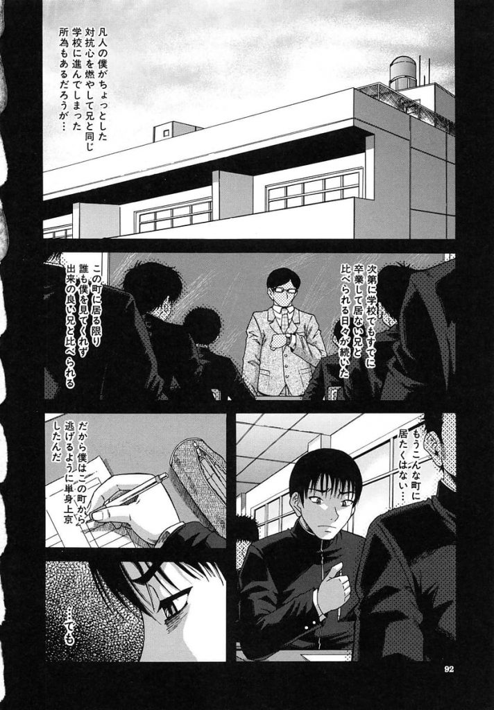 【長編エロ漫画・第1話】病んでる男が兄嫁をレイプ！小さい頃から優秀な兄への劣等感を抱えて来た男！唯一優しくしてくれたのは兄嫁だけ！衣服をカッターで切り強姦！【成島ゴドー】