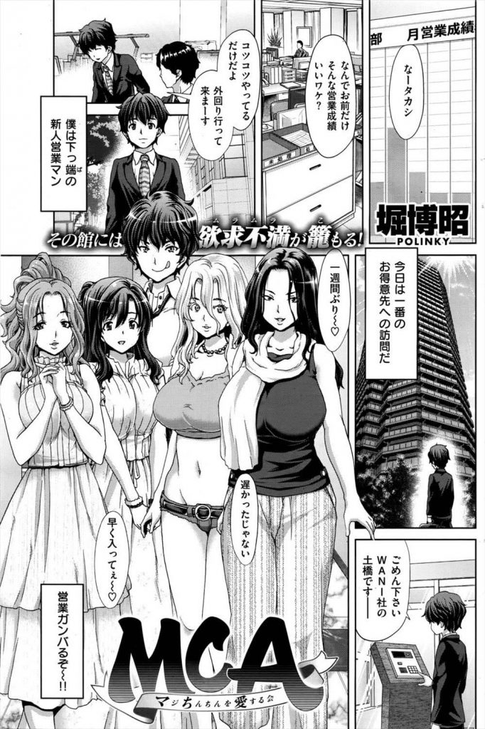 【エロ漫画】お得意さんの人妻たちとハーレム逆接待SEXする営業マン！いろんなキャラの人妻たちを順番に満足させていく！羨ましすぎる仕事だね！【堀博昭】