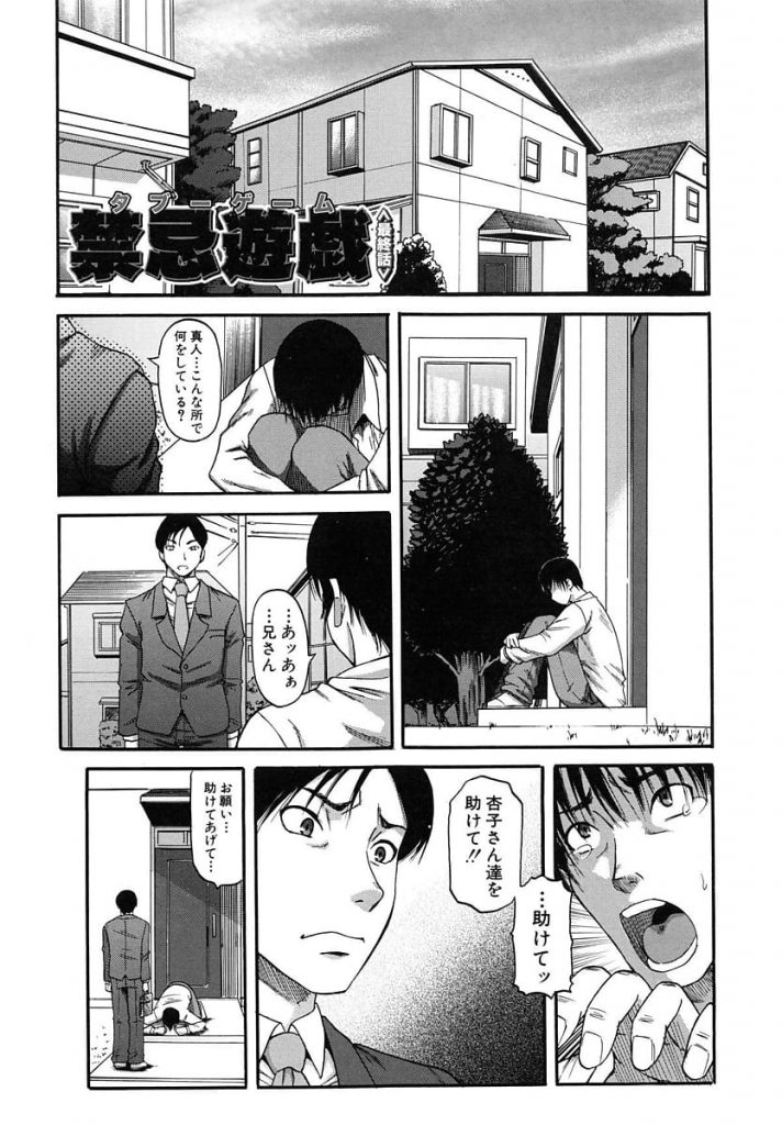【長編エロ漫画・最終話】義兄の部下たちに輪姦される義姉妹！肉便器奴隷となり膣内射精したマンコにドリルバイブで失神！犯され続ける2人の未来は…！【成島ゴドー】