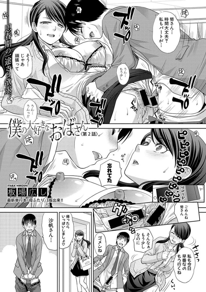 【長編エロ漫画・第2話】高校生になった努！少年の頃に筆おろししてくれた幼馴染の母親とは関係が続いていた！そして今度は近所に住み先生となった爆乳姉さんと保健室SEX！【板場広し】