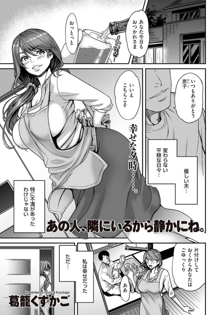 【エロ漫画】パート先のゴリマッチョ店長と不倫する人妻！旦那が晩酌する隣の部屋で裸エプロンでチンポをしゃぶる！さらに旦那を風呂に入れ中出しSEX！【葛籠くずかご】