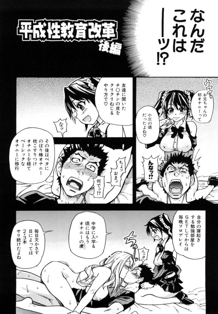 【長編エロ漫画・後編】自慰行為のマエストロな兄にSEXの良さを教えるべく立ち上がった妹！所属する尚精会のメンバーを招集してハーレム乱交！フィニッシュは近親中出しで！【師走の翁】
