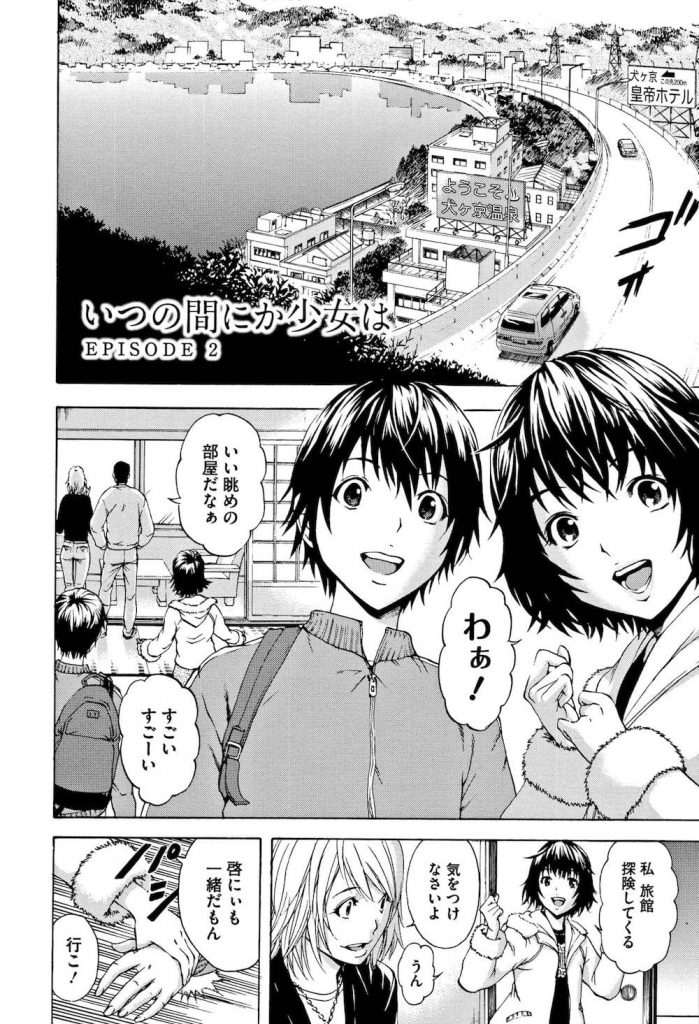 【長編エロ漫画・第2話】3歳年下の従姉妹の少女といけない関係！温泉旅館の備品室でいちゃついてたら旅館の仲居と支配人が不倫SEX！真似して2人もいちゃSEX！【雨蘭】