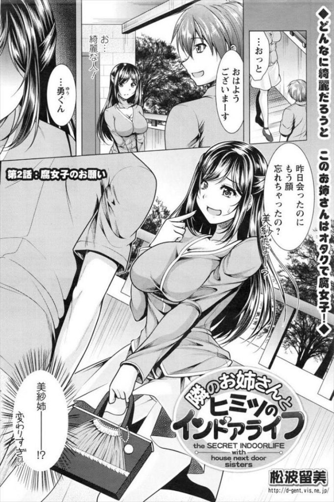 【長編エロ漫画・第2話】腐女子になっていた幼馴染のお姉さん！ボーイズラブな同人誌を書きたいからとモデル依頼してきた！パイズリフェラからの窓開けSEX！【松波留美】