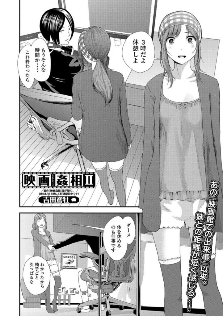 【全3話エロ漫画・第2話】兄妹間で一線を超えてしまった！それから兄の部屋に住み着いた妹JK！妹から求めてきて兄は厳しめに生ハメ！腰を振りながら妹が本音を叫ぶ！【吉田鳶牝】