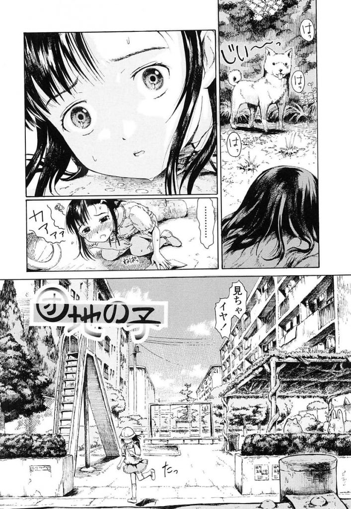 【単行本エロ漫画・第1話】ランドセルに入っていた官能小説を読み公園でオナニーしちゃうJS！団地のお向かいに住む大学生のお兄ちゃんが入れたみたい！【雨がっぱ少女群】