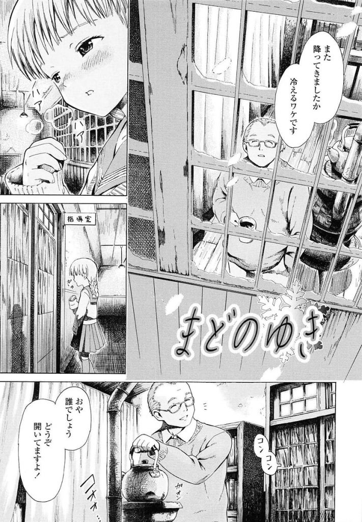 【単行本エロ漫画・第2話】学校の指導室に質問があるとやってきた美少女JC！何がわからないの？と聞くと、このあたり全部とトロマンを見せてきた！生ハメで解決！【雨がっぱ少女群】