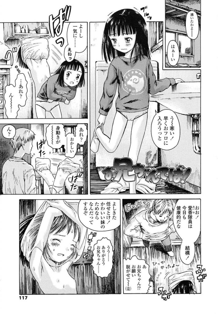 【単行本エロ漫画・第7話】お兄ちゃんと一緒にお風呂に入り兄チンポを見て発情しちゃう小５の妹！オナニーしてたのを兄に告白！部屋で変態ドSなお兄ちゃんと処女喪失な近親ハメ！【雨がっぱ少女群】