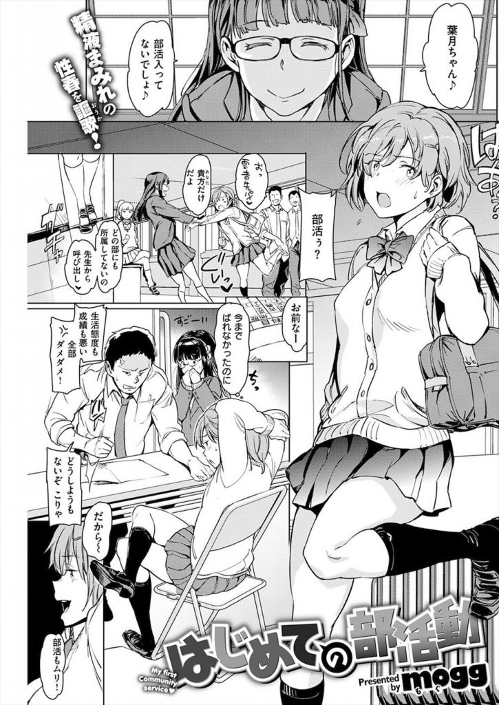 【乱交エロ漫画】全ての部活動がエロで成り立つ学校を発見！どの部に所属するのかを決めるために色んな部でエロ体験入部！最後はサッカー部で大乱交！【mogg】