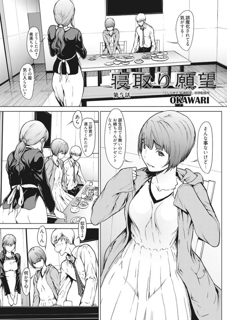 【長編エロ漫画・第5話】人妻な姉と彼氏との関係に違和感を感じる彼女！その夜、彼女が眠る横で濃厚SEXしちゃう彼氏と姉！もうバレてもいいと大声で生ハメ！【OKAWARI】