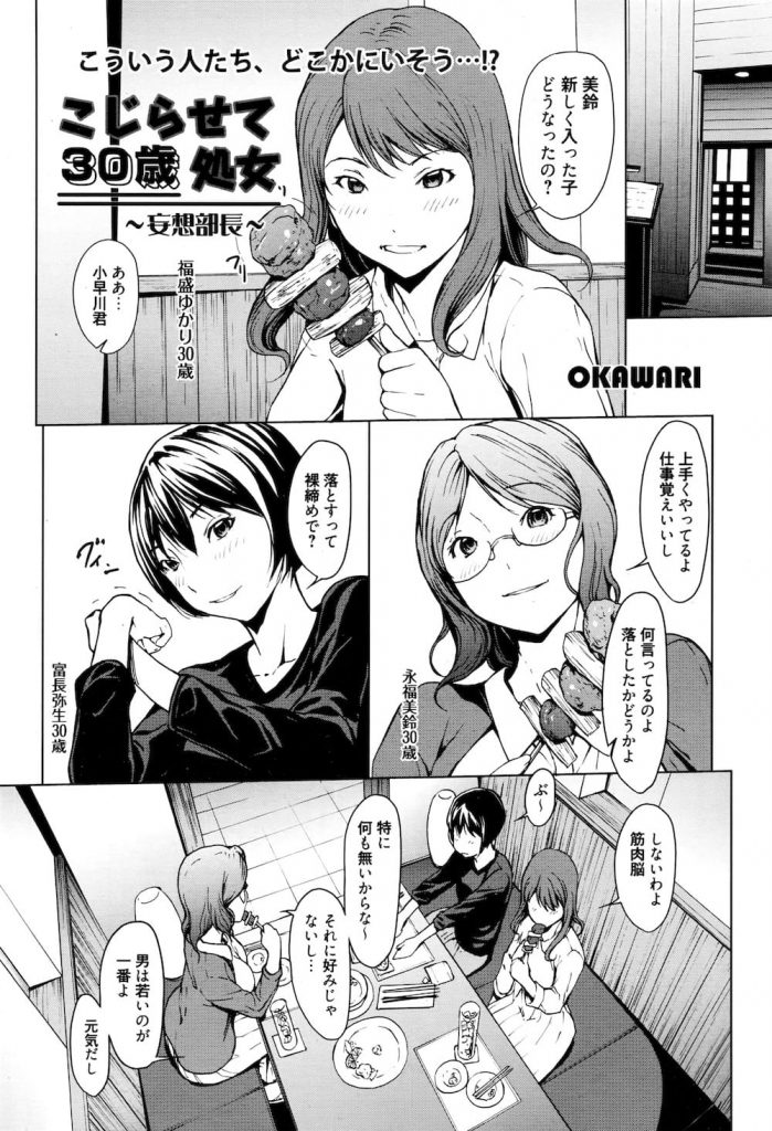 【長編エロ漫画・第1話】こじらせて30歳なのに処女な巨乳メガネOL！理想の部長にオフィスで迫られるのを想像しながら極太バイブオナニー！アヘ顔で潮吹きアクメ！【OKAWARI】