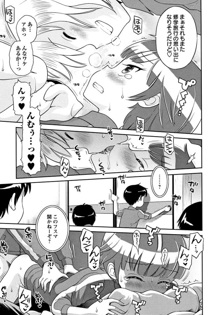 【連載・第6話】修学旅行でクラスの男子たちにツルツルマンコを覗かれたJS・マコちゃん！女子とは馴染めぜ押入れの中で声出しNGな３Pハメで中出しザーメンまみれに！【たまちゆき】