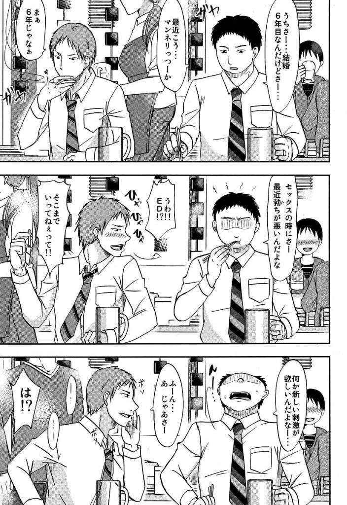 【単行本エロ漫画・第1話】嫁とのマンネリに悩むサラリーマン！同僚の提案に乗り嫁を寝取らせる！寝たふりで嫁のSEXを鑑賞してフルボッキ！盛り上がりすぎじゃね！【黒金さつき】