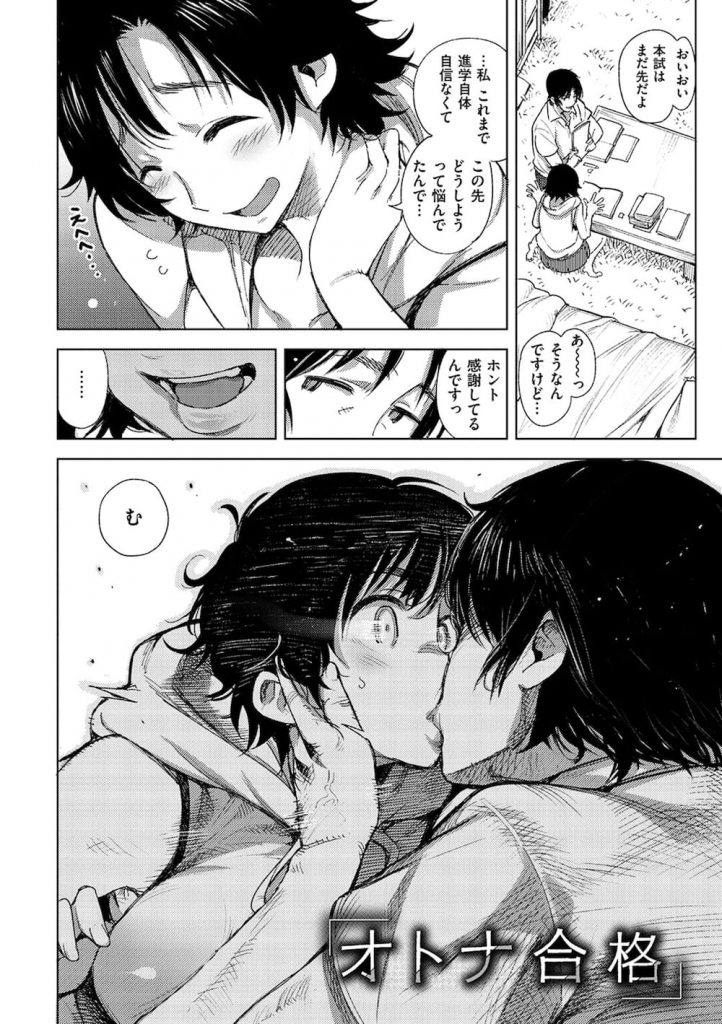 【エロ漫画】父の後輩が家庭教師に！成績も上がり順調だったが！突然キスされ焦る娘！ファーストキスも処女も奪われることに！【kanbe】