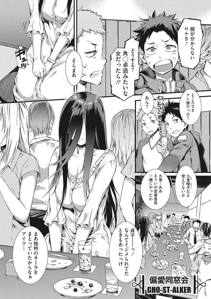 【エロ漫画】酔い潰れた「貞子ちゃん」を介抱！浴室でチンポにしゃぶりつく貞子！絡みつく舌に堪らず射精！巨乳から母乳で舐めまわし飲む！手マンで潮噴きビチョマンに！立ちバックで挿入！【ムサシマル】