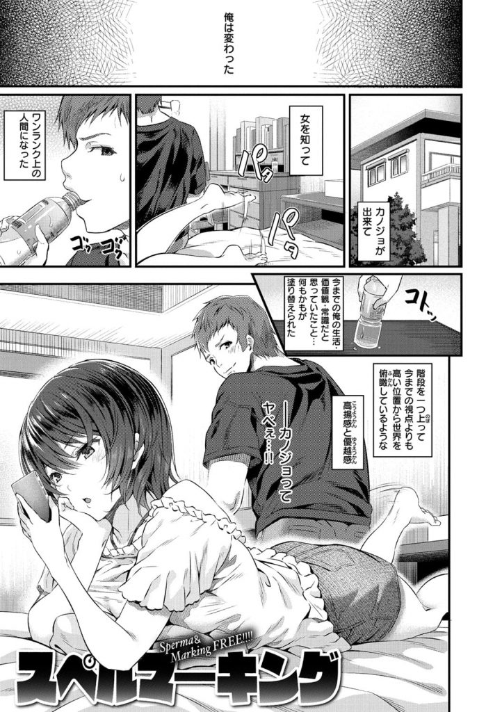 【エロ漫画】尻コキとパンティぶっかけばかりする彼氏！JK彼女はチンポを踏みつけマンコ挿入！彼氏の変わった性癖をSEXで矯正！【松河】