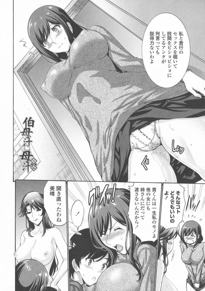【全2話エロ漫画 ・後編】息子チンポをフェラチオ！念願の母子SEX！勃起チンポを舐めあう母と伯母！マンコを拡げ誘う母に中出しSEX！【西川康】