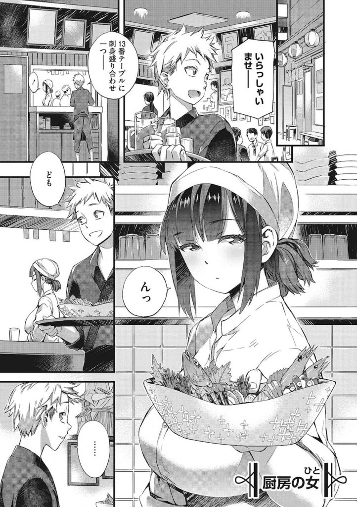 【エロ漫画】爆乳で無口の気になる女が厨房にいた！閉店後２人きりになると女から迫ってきた！爆乳押し付けキス！【ムサシマル】