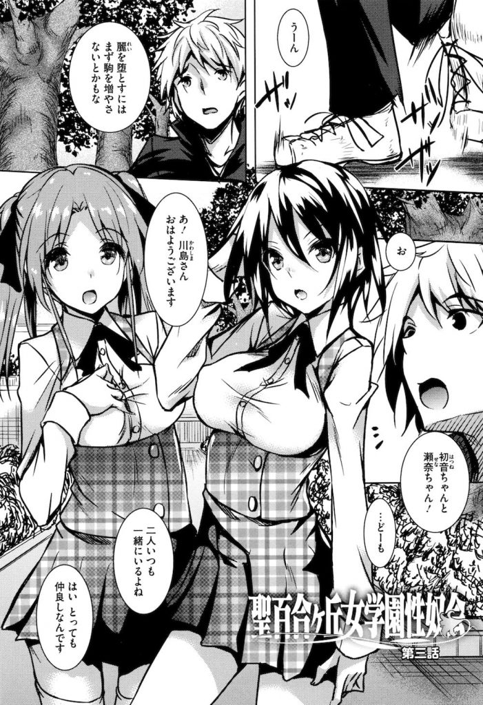【長編エロ漫画・第3話】生徒会書記と執行部のJK２人はいつも一緒に行動！汗の匂いに興奮する女と汚されて興奮する女！【復八磨直兎】