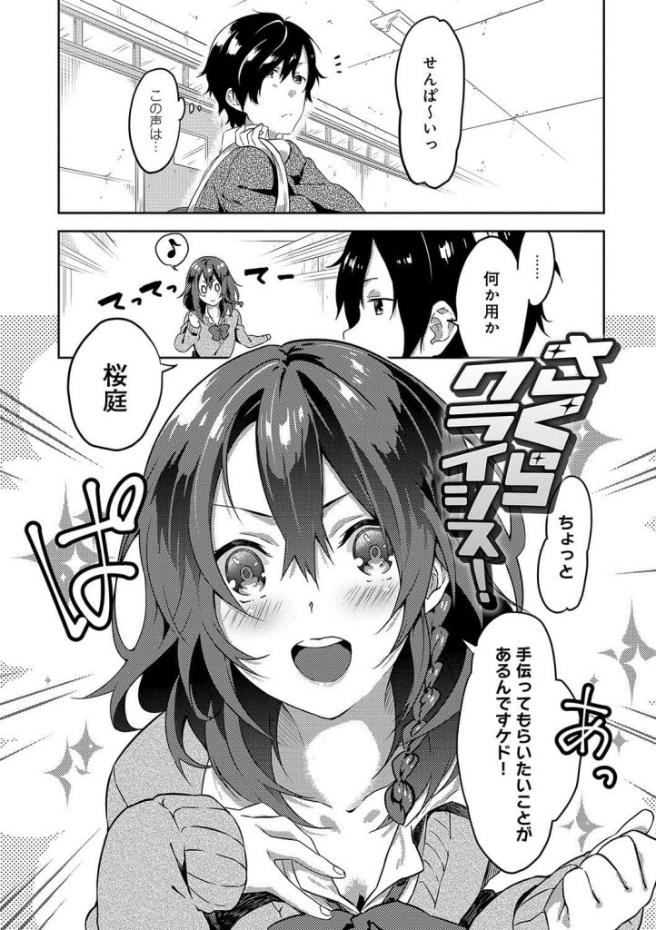 【全2話エロ漫画・前編】後輩JKにSEXの練習台にされる先輩！いきなりチンポ出されフェラチオ開始！射精寸前で寸止めくらう！後輩の乳首に吸いつきマンコに触るとびしょ濡れ！勃起チンポを挿入！激しく突き上げ中出し！【四方塚ツカサ】