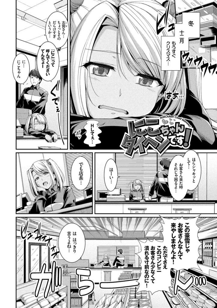 【全2話エロ漫画・前編】暇なコンビニで働くギャルJK！停電になり店長に抱きつく！キスして店長を押し倒すJK！勃起する店長！【はるきち】