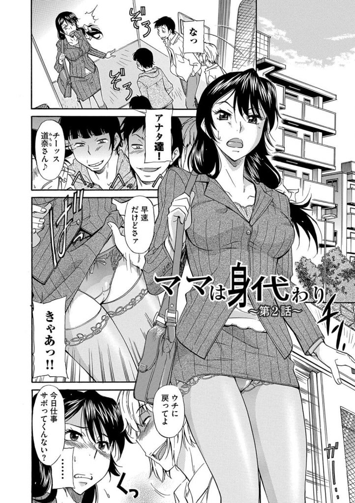 【全3話エロ漫画・中編】息子が学校に行っている間に家で何度も犯される母親！同級生の母親がイジメっ子達のチンポを咥え手コキ脇コキで犯される！犯されることを受入れ身体が思い出す度に疼き出す！【かねことしあき】