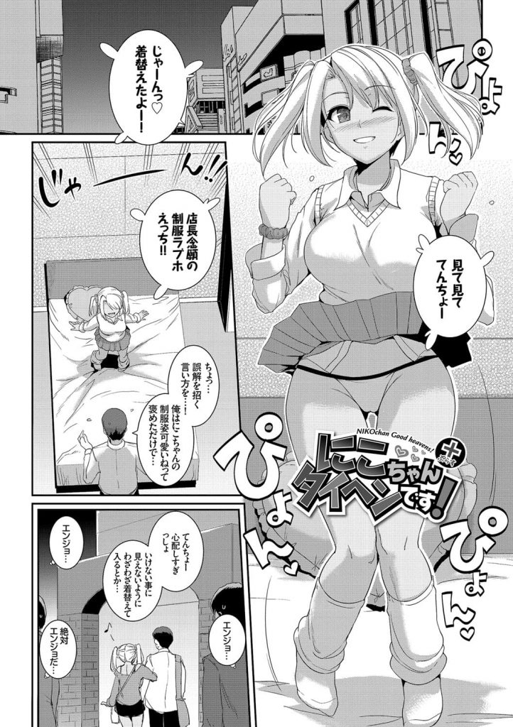 【全2話エロ漫画・後編】ギャルJKな彼女とラブホデート！バイトJKと付き合った店長！学生服を着させて興奮SEX！【はるきち】