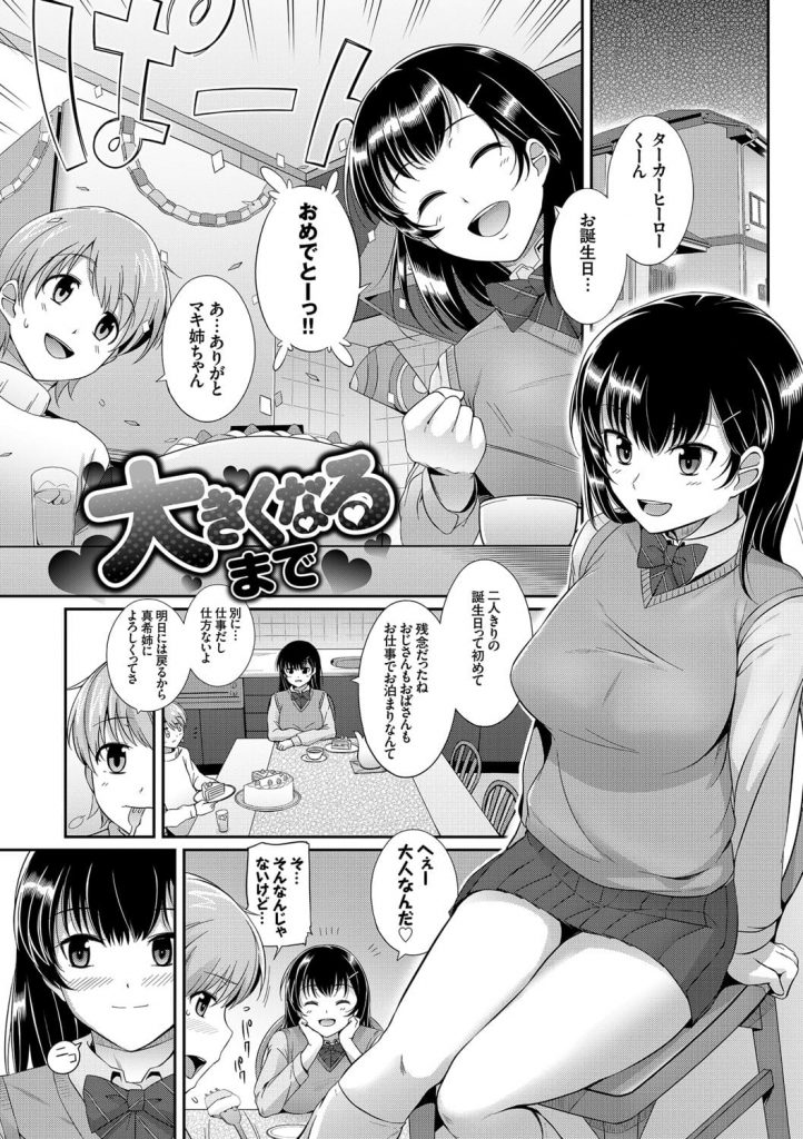 【エロ漫画】巨乳JKが年下幼馴染を誘惑し巨根を騎乗位で挿入！パンティを見せつけたり一緒に風呂に入るJK！【はるきち】