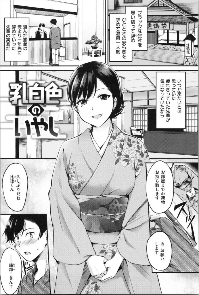 【エロ漫画】会社を辞め実家の旅館で働く先輩女性！温泉に入ると後輩くん！女将が仕組んだ罠だった！勃起チンポを握られる！扱いてパイズリ発射！【れぐでく】