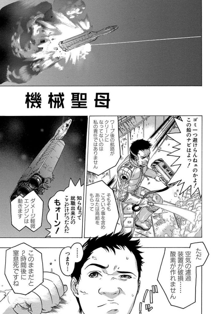 【エロ漫画】宇宙船で１人童貞のまま死にたくない男！女サイボーグを動かしSEX！巨乳に飛びつき乳首を舐めまわす！手マンで掻き回し挿入中出し！アナルSEXまで経験！【ビューティ・ヘア】