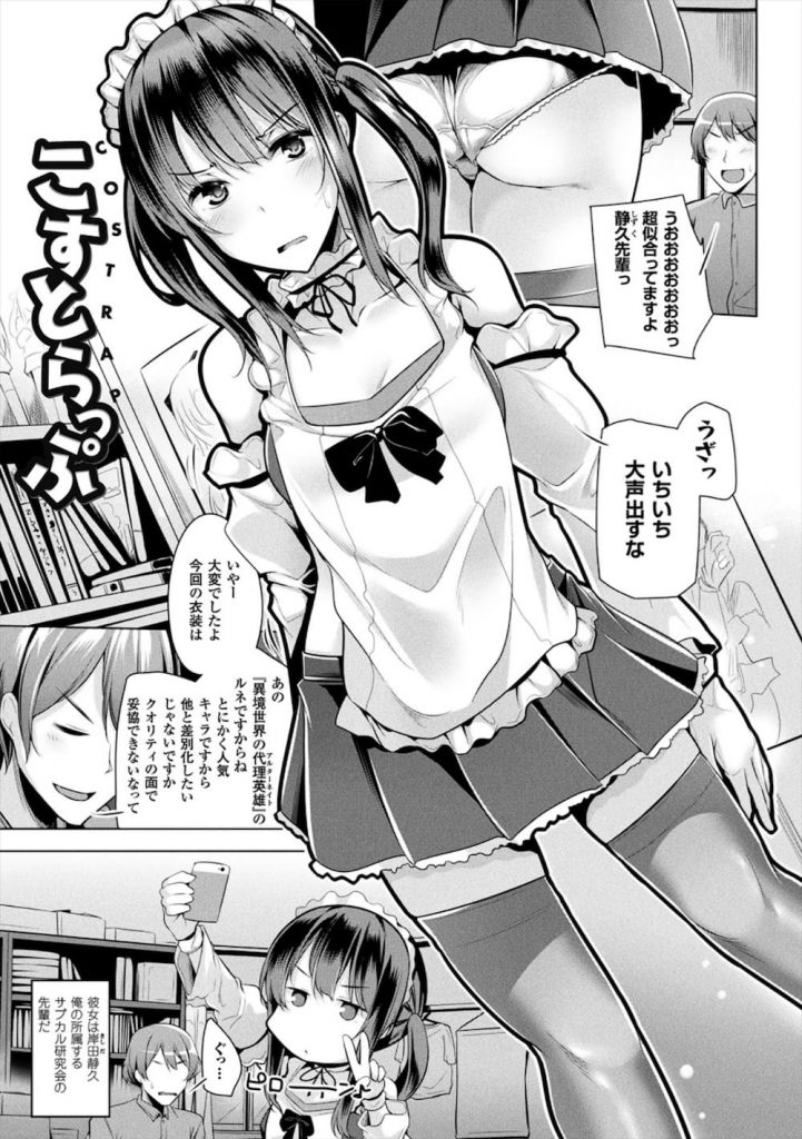【エロ漫画】特殊生地で作ったメイド服をJDに着させる！意思に反して身体が動く！後輩のチンポをフェラチオ！精飲命令でごっくん！騎乗位で挿入し激しく腰振りマンコ中出しSEX！【吉田】