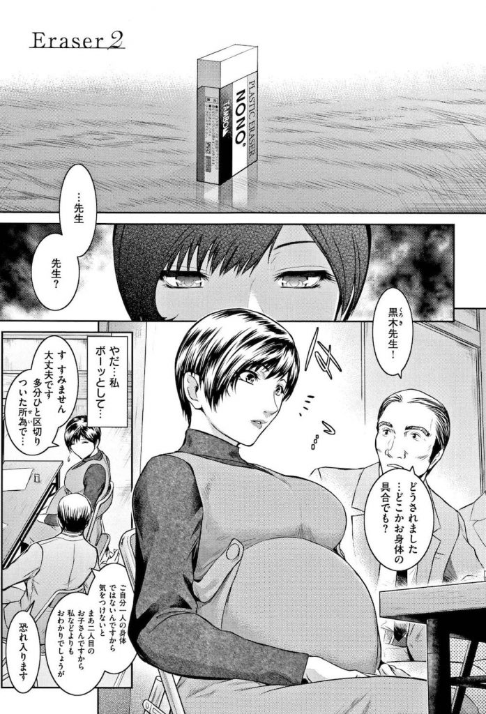 【全2話エロ漫画・後編】職員会議にもすっかり馴染んだ女教師は妊娠し産休直前に挨拶！消しゴムを見つめボーっとする女教師！お腹を撫でられる！クスコでマンコ拡げ！中出し乱交SEX！【ここのき奈緒】