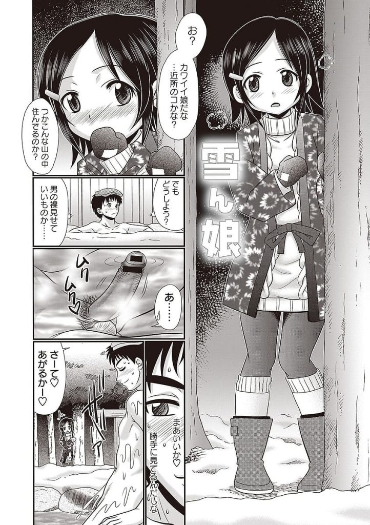 【エロ漫画】山奥にある露天風呂に行くとJSが浸かっていた！勃起チンポを見せつけながら隣に浸かる男！センズリ見せつけ！双子JSフェラチオ責め！騎乗位SEXから３P！【あーる・こが】