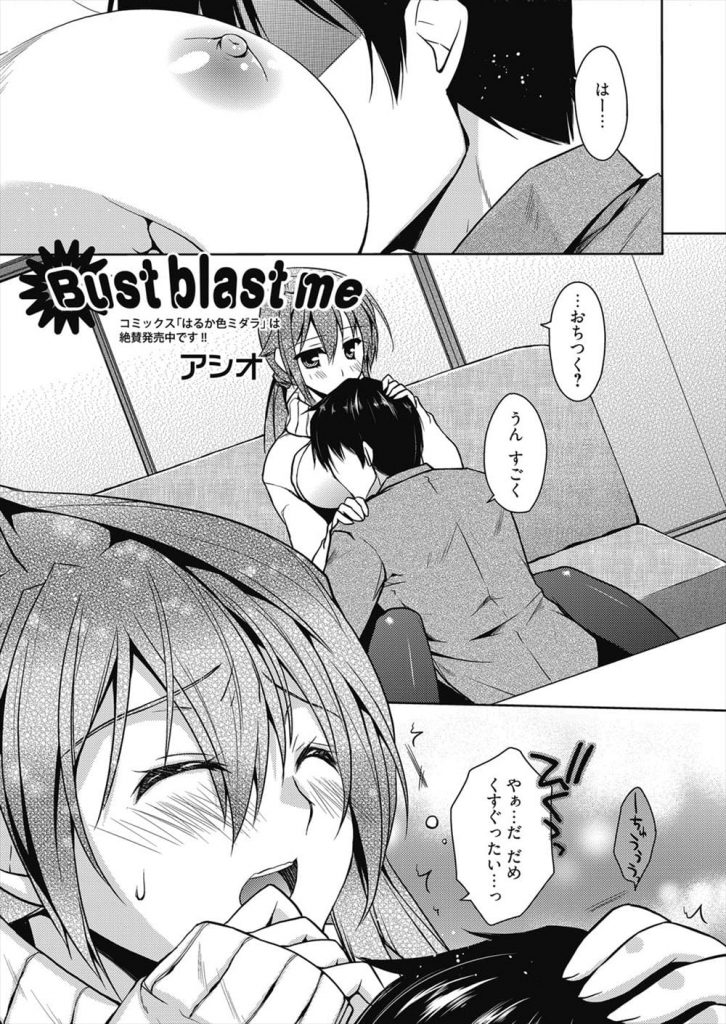 【長編エロ漫画・第1話】幼馴染JDの巨乳に顔を埋める！チンポを手コキされながら乳首に吸いつき巨乳を堪能！パイズリフェラで口内射精！マンコクンニで舐めまわす！チンポ挿入激しく腰を打ちつけマンコ中出し！【アシオ】