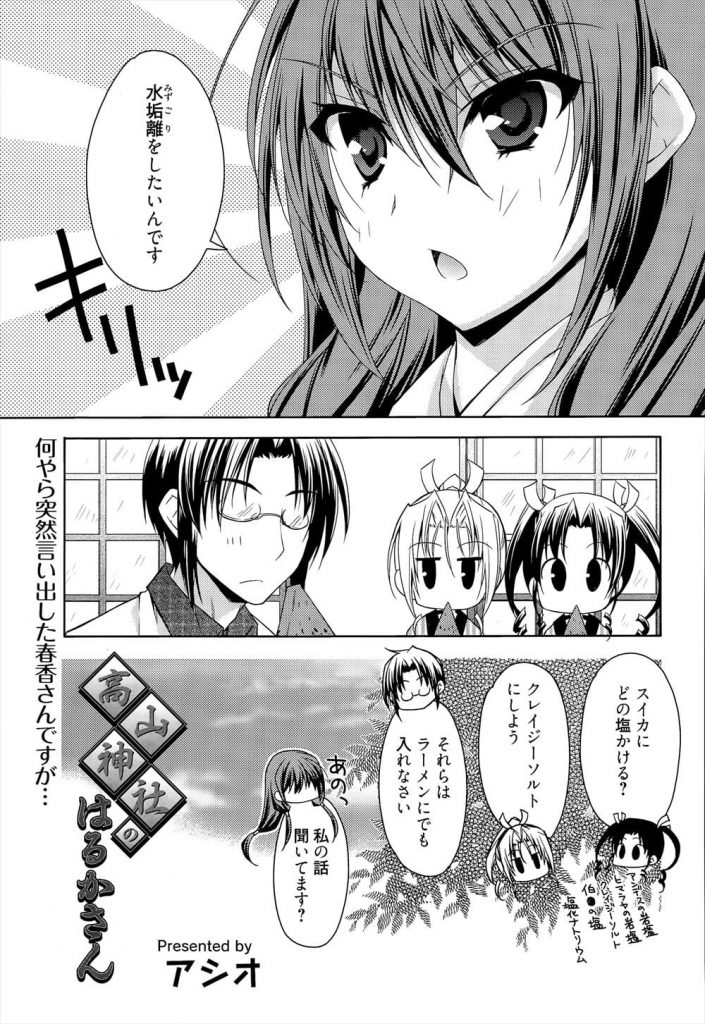 【全2話エロ漫画・前編】巫女が突然水垢離をしたいと言い出した！仕方なく男は裏山にある滝までついて行く！白装束で水を浴びる巫女！白蛇が巫女の身体に纏わりつき悲鳴！男が助けるが巨乳丸見え！抱える巫女に勃起チンポが当たる！巫女がチンポをフェラチオ！口内射精し精子を飲み込む！マンコに挿入！SEXして身体を温める！激しく突かれ膣内射精！【アシオ】